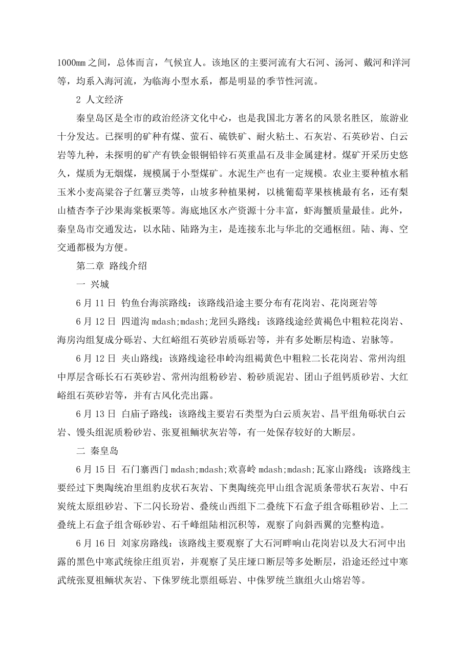 工程地质学野外实习报告14079.pdf_第2页