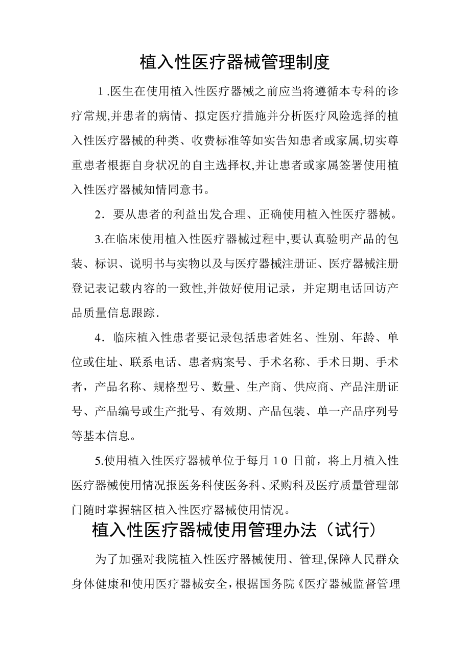 植入性医疗器械管理制度1742.pdf_第1页