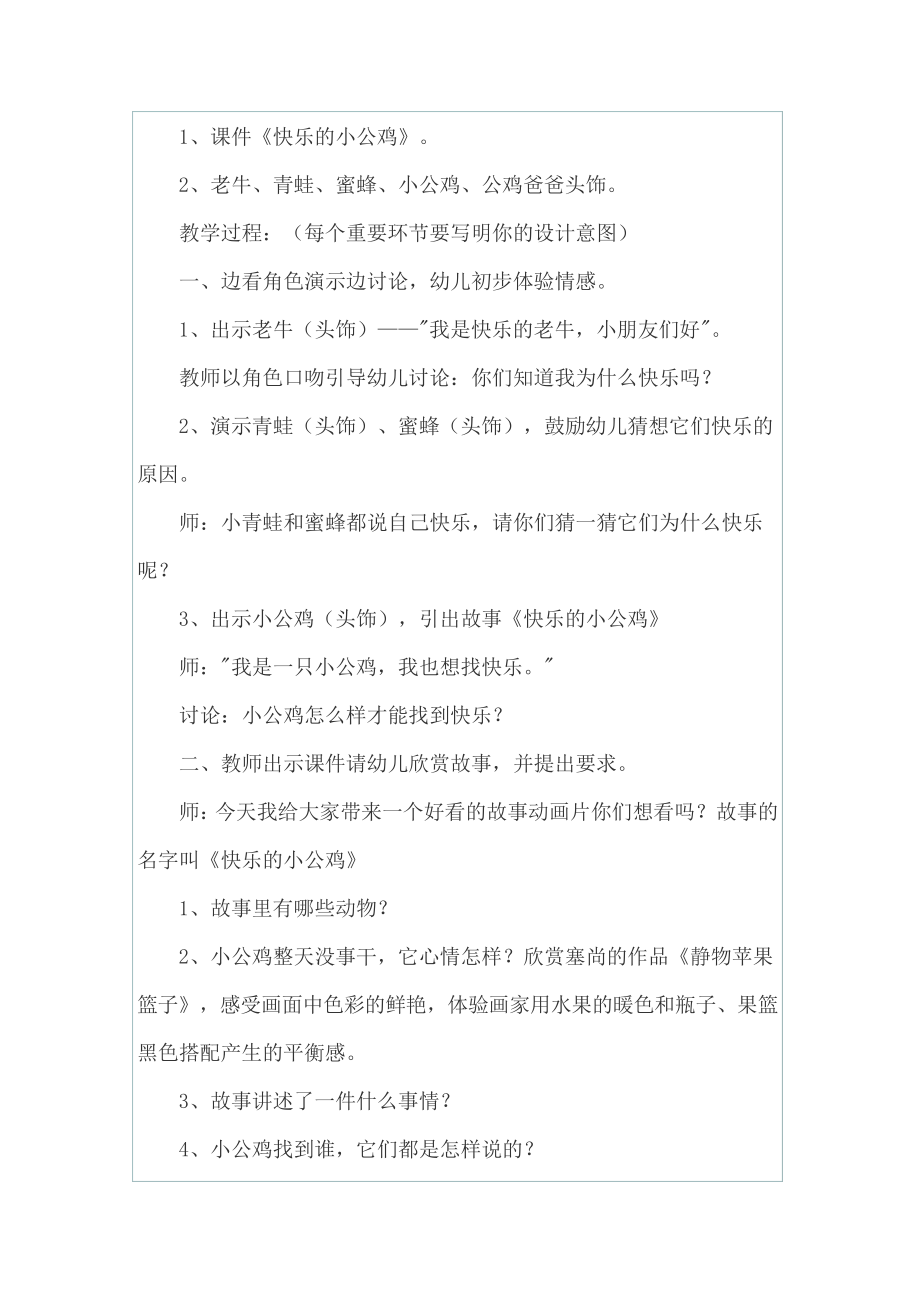 快乐的小公鸡教案22920.pdf_第2页