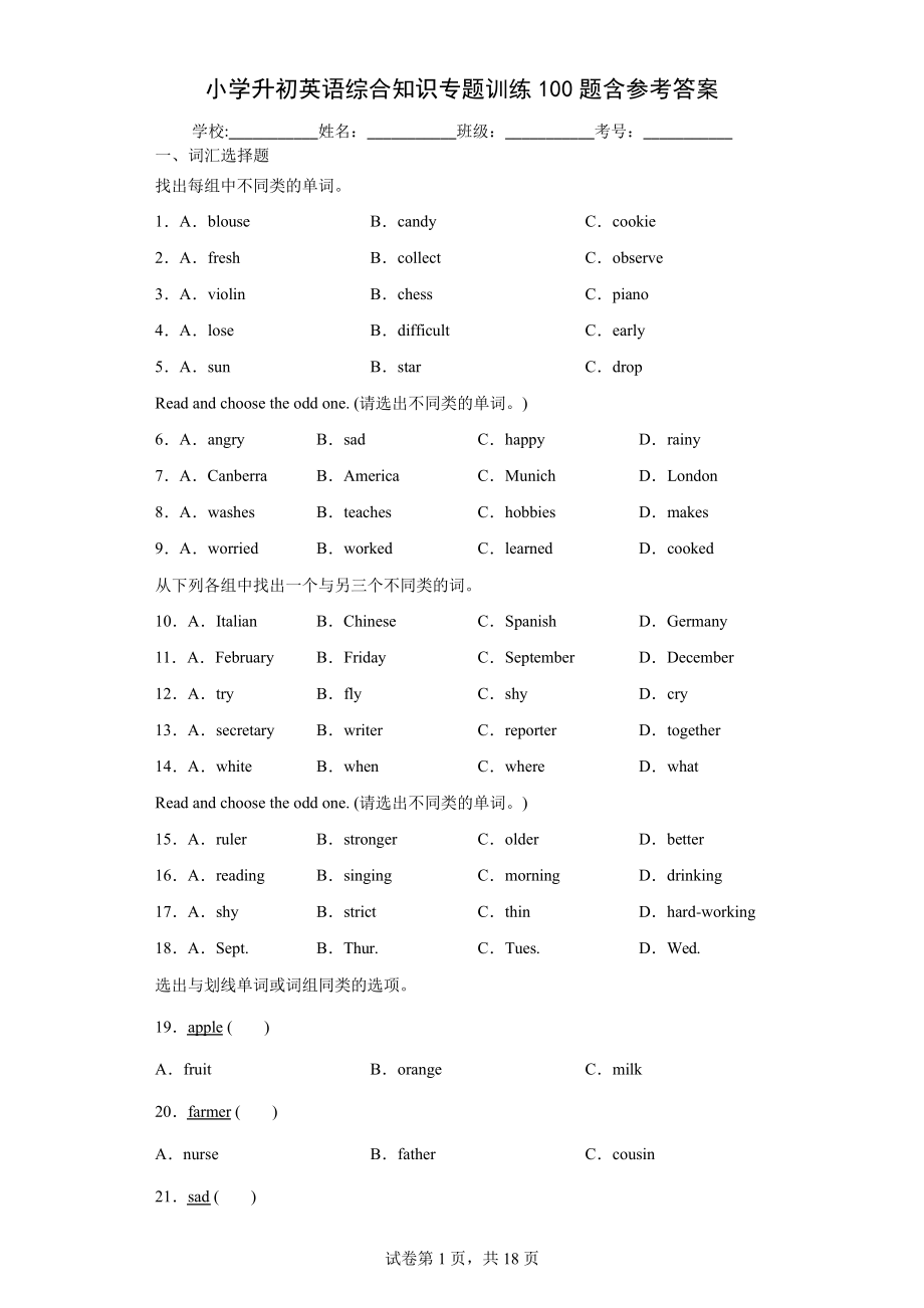 小学升初英语综合知识专题训练100题含参考答案10539.pdf_第1页