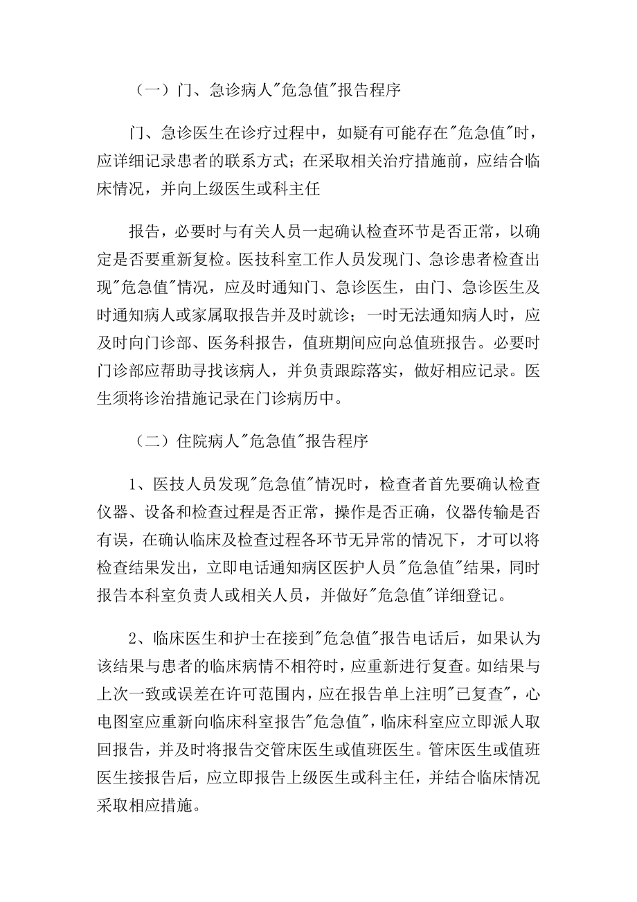 心电图危机值报告制度38827.pdf_第2页