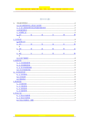 成本操作手册--项目举例1808.pdf