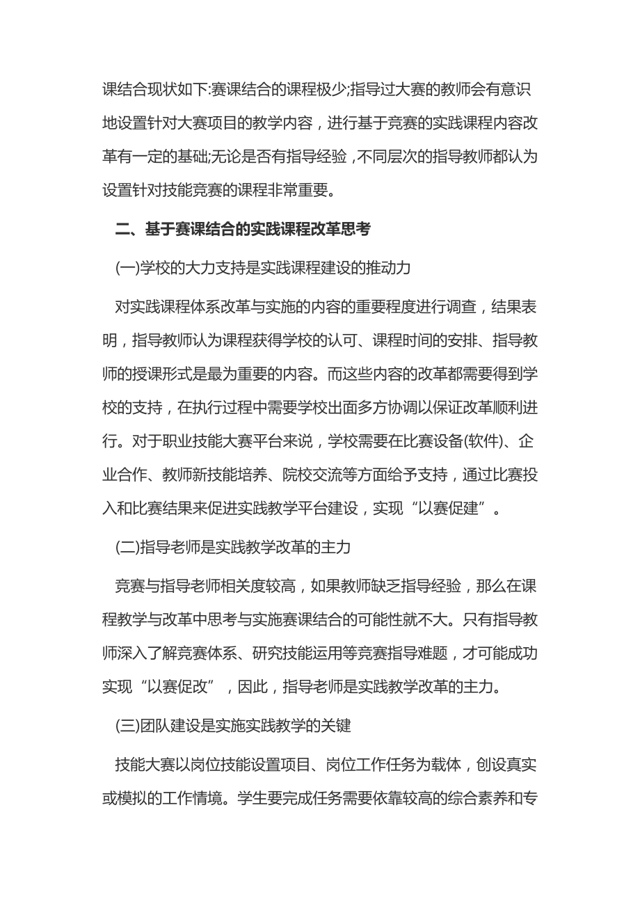 市场营销实践教学体系改革思考14462.pdf_第2页