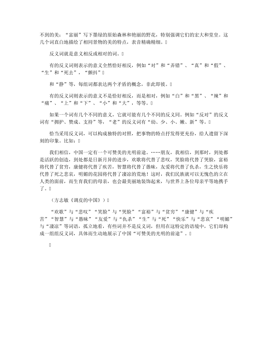 岩义词和近义词34249.pdf_第2页