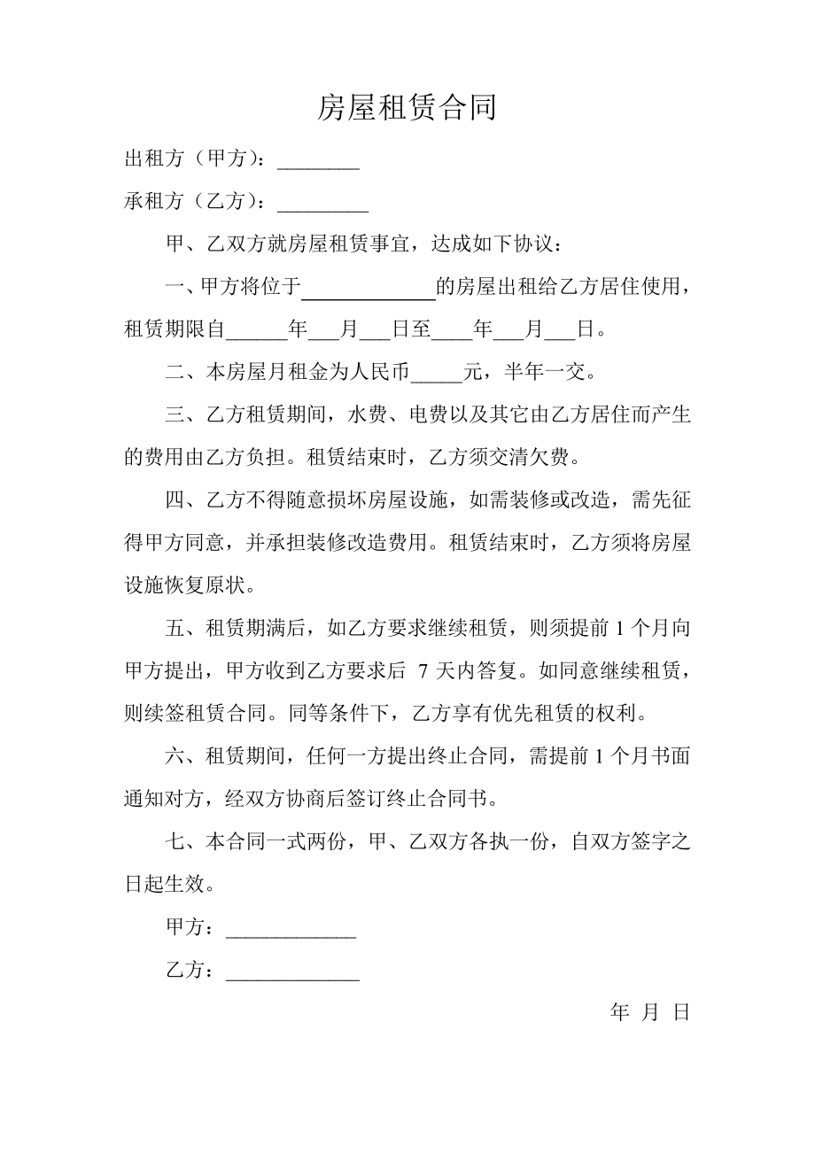 房屋租赁合同参考范本6篇10469.pdf_第1页