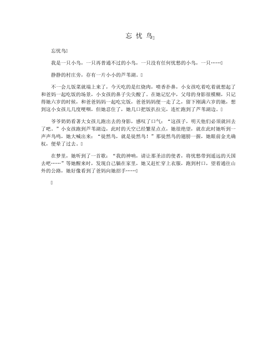 忘忧鸟27961.pdf_第1页