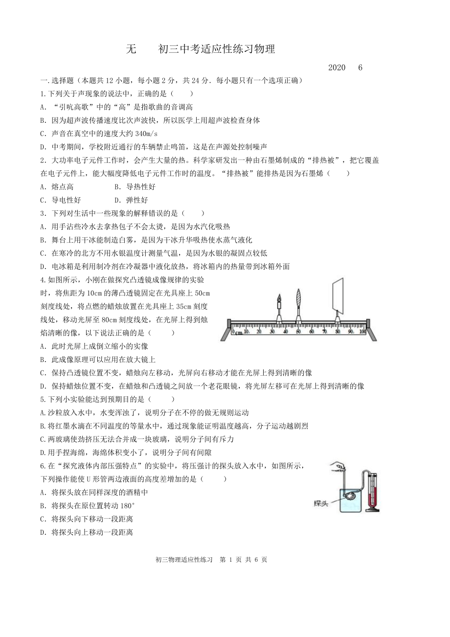 无锡市初三物理适应性练习试卷1218.pdf_第1页