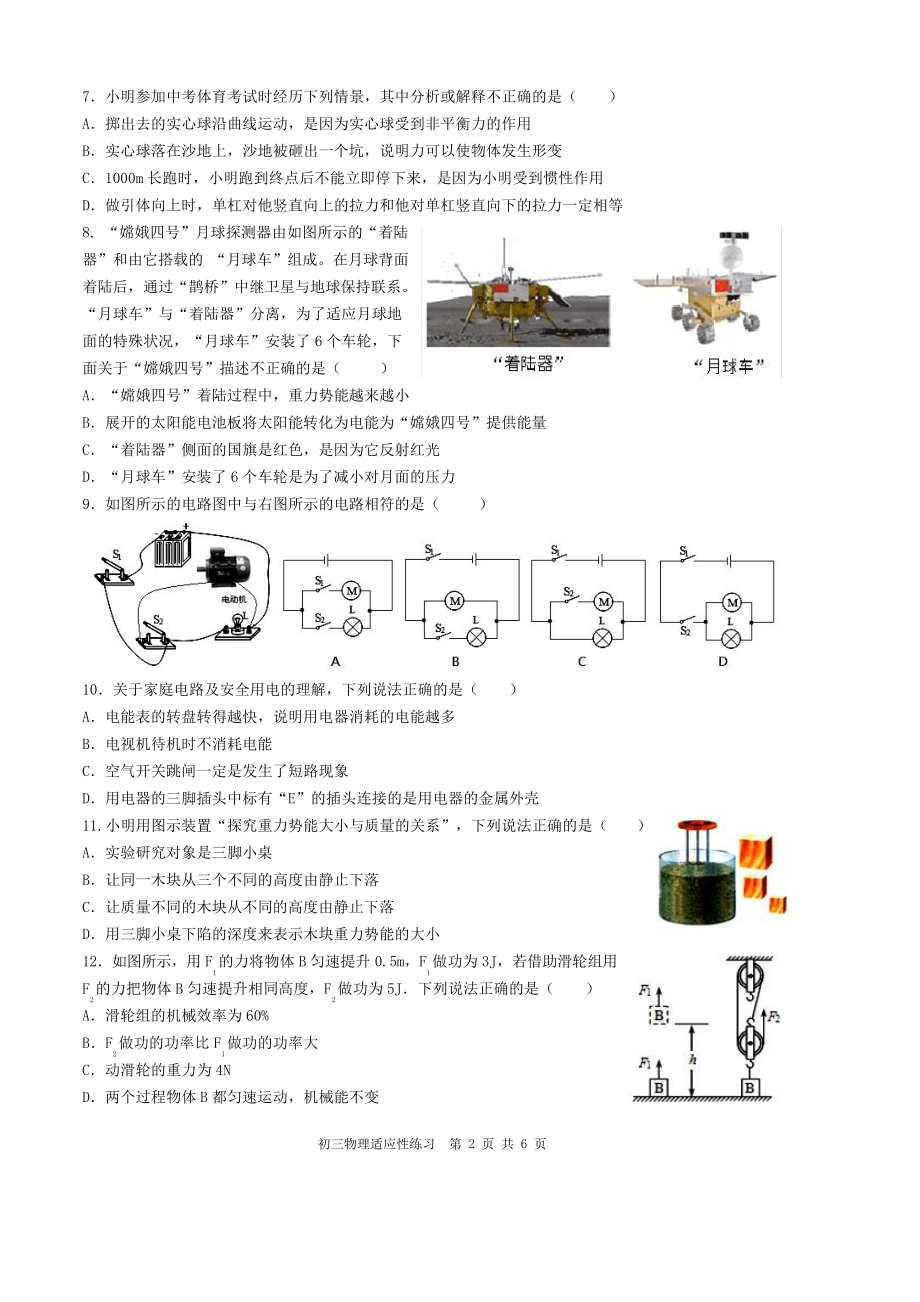 无锡市初三物理适应性练习试卷1218.pdf_第2页