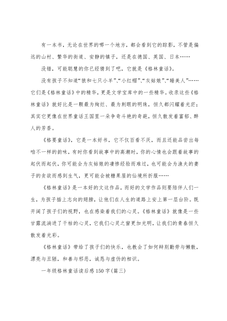 格林童话读后感18775.pdf_第2页