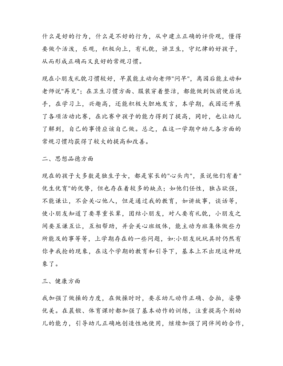 教师廉政教育心得体会(优秀9篇)17335.pdf_第2页