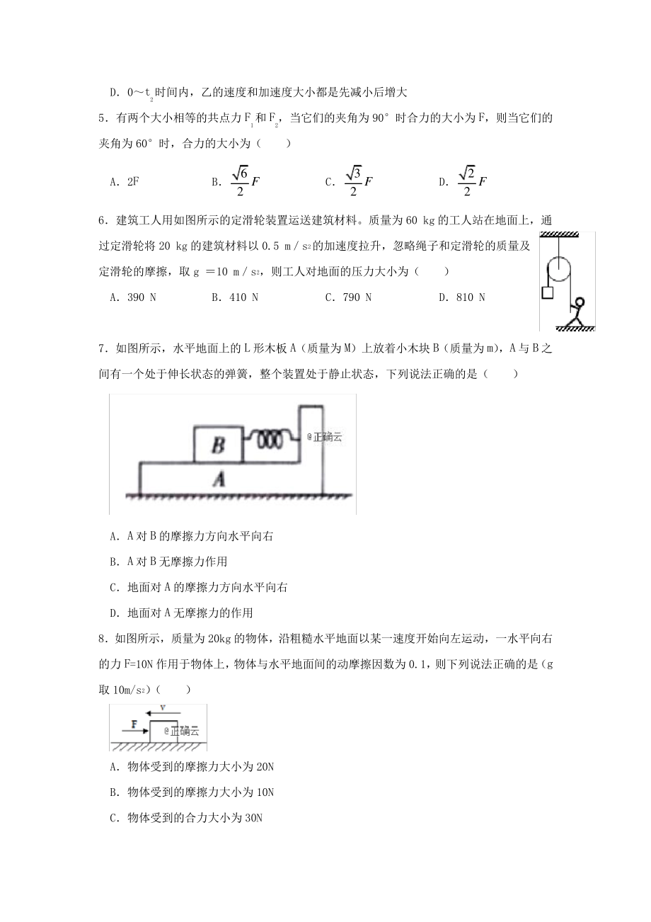 江西省上饶中学2019_2020学年高一物理12月月考试题(实验、重点、体艺)3038.pdf_第2页