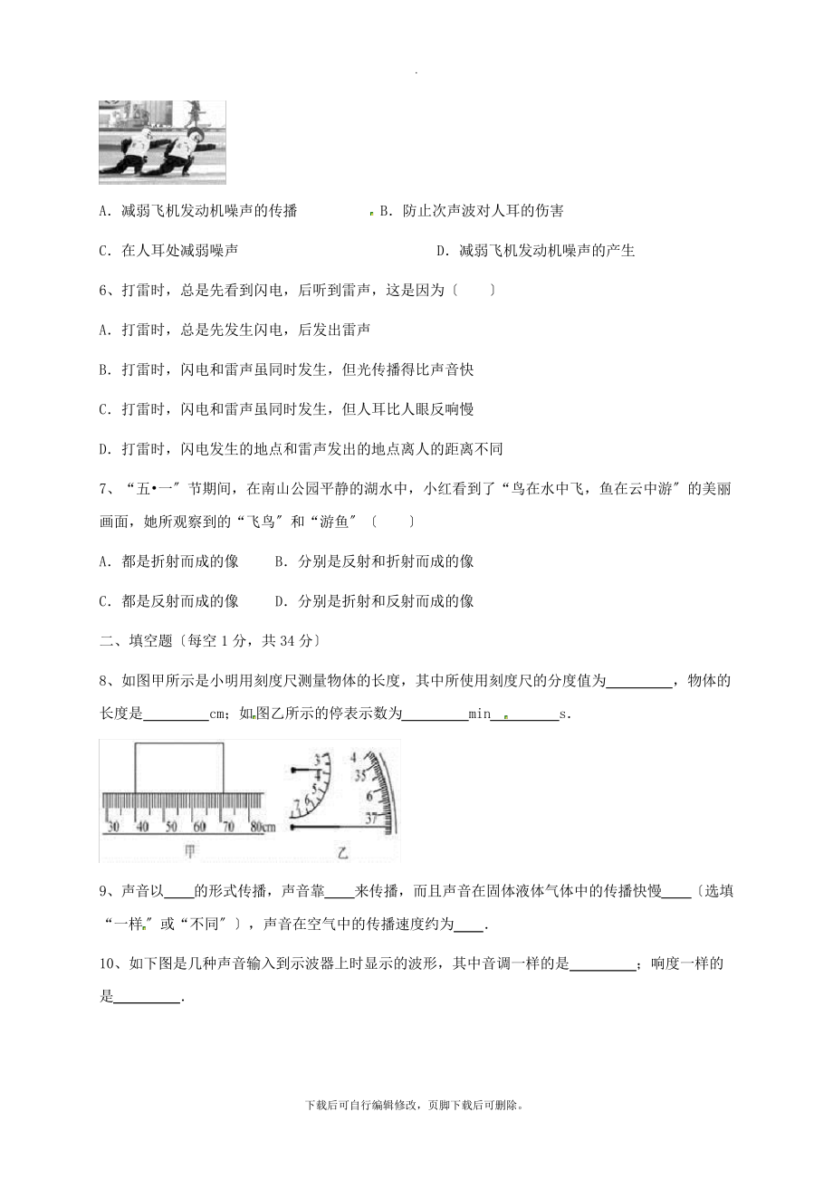 广东省东莞市中堂镇2021-2021学年八年级第一学期10月月考物理试卷2597.pdf_第2页