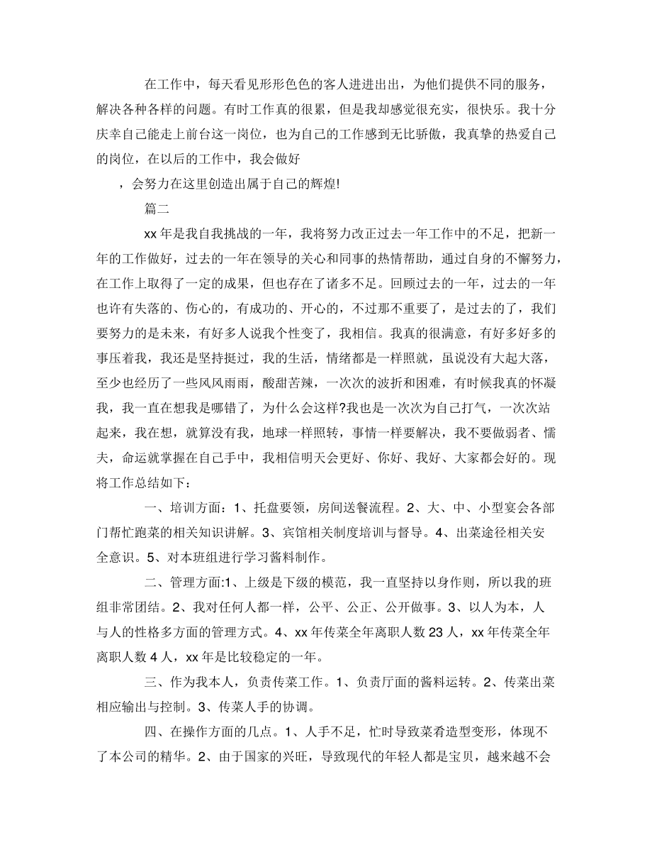 服务员年终总结【三篇】.docx38142.pdf_第2页