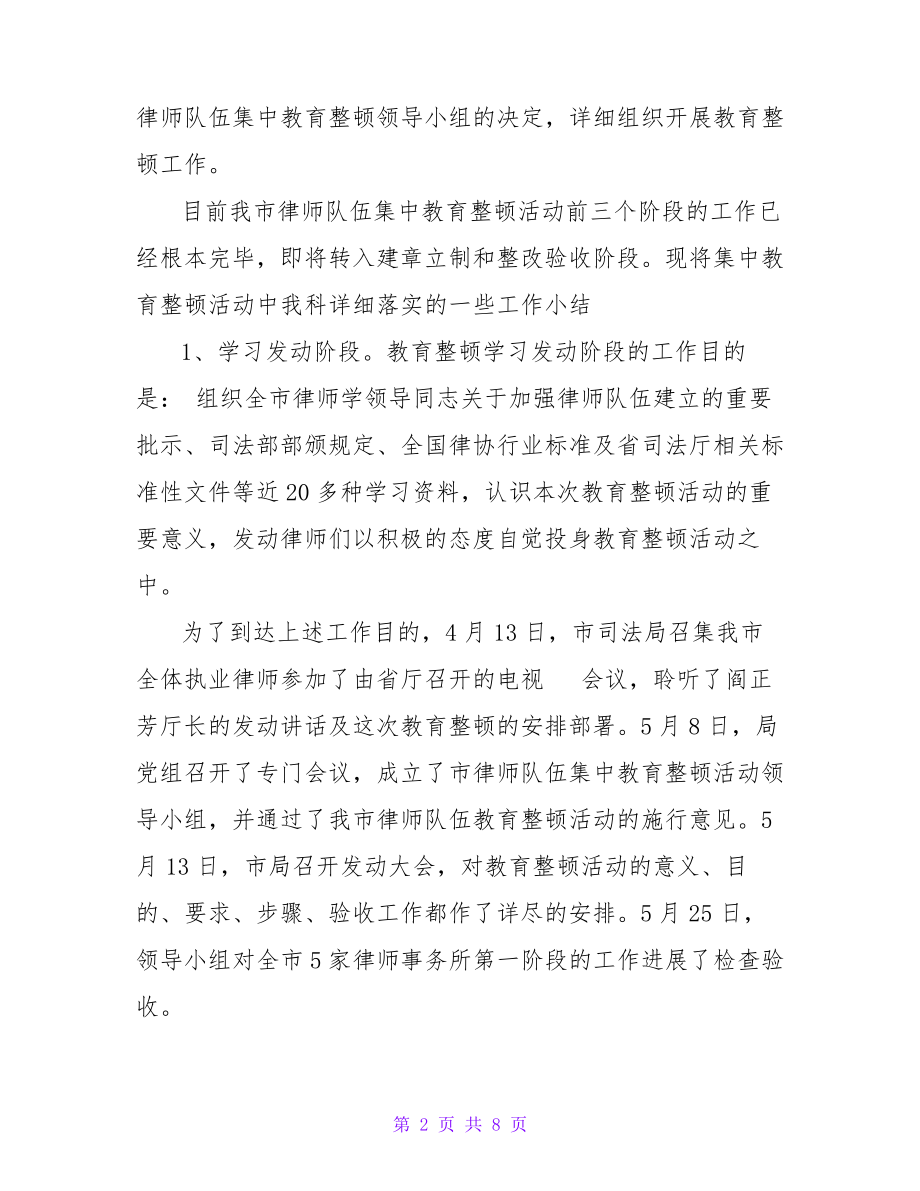 年度公证律师管理科工作总结25710.pdf_第2页