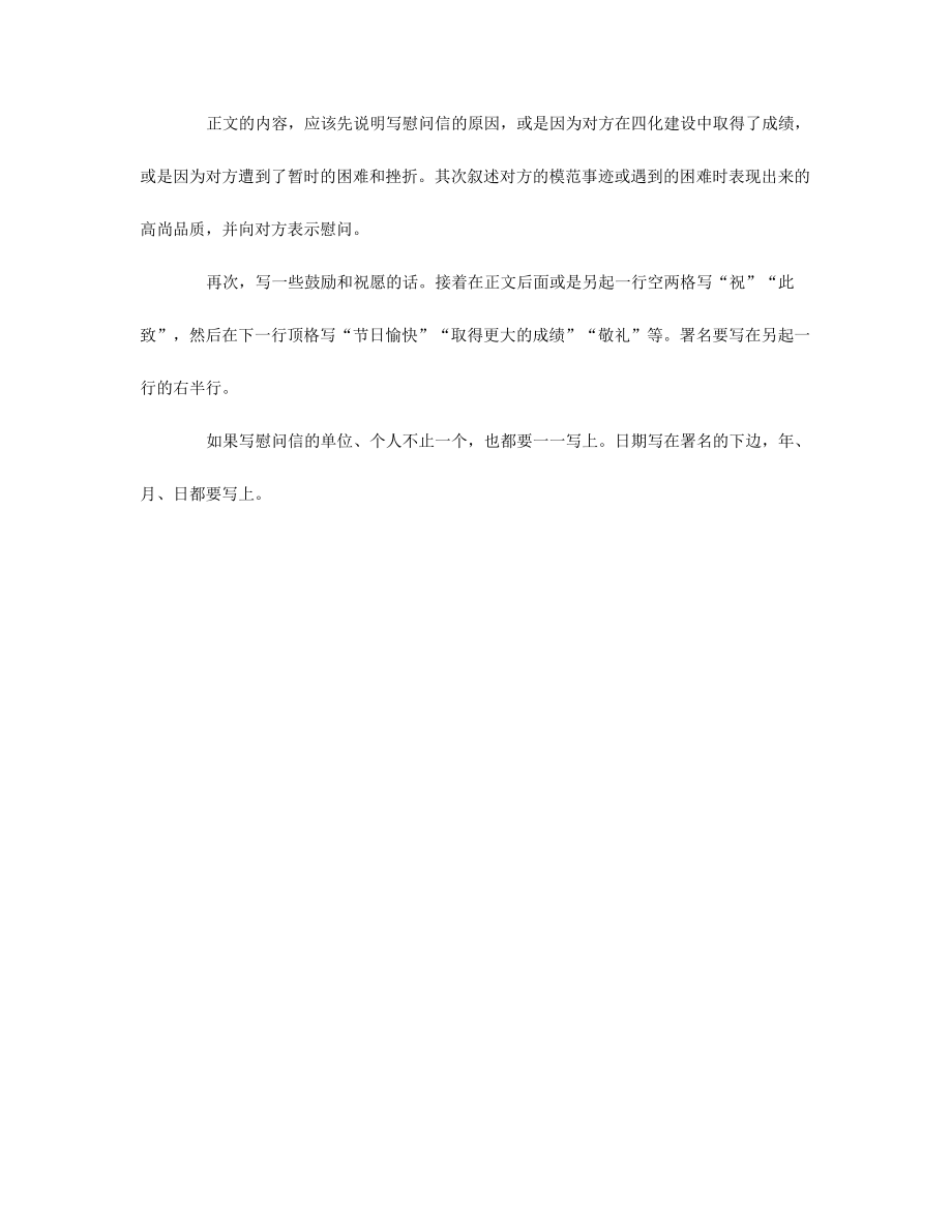 慰问信的基本格式及写作指导38685.pdf_第2页