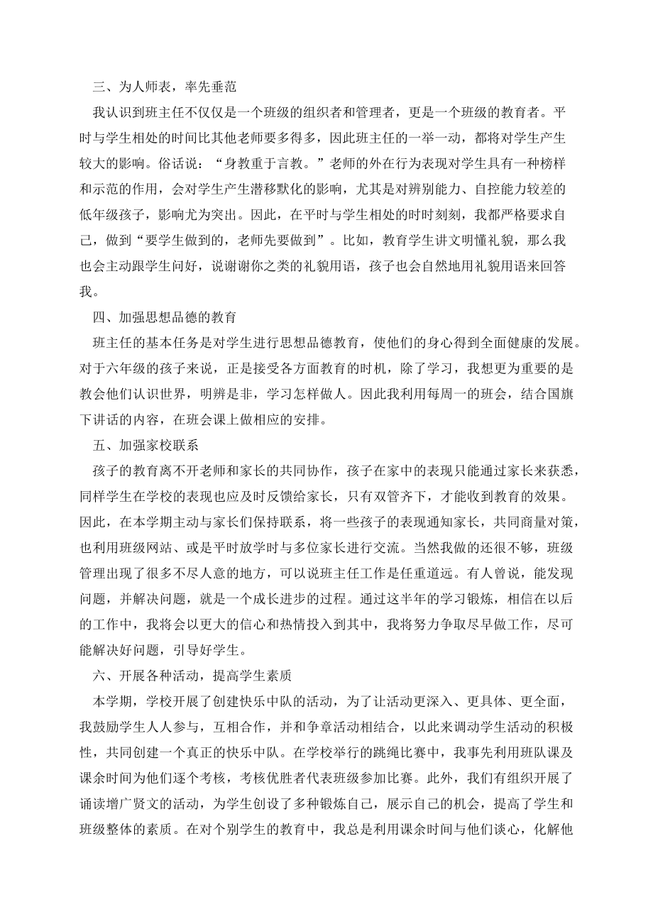 有关班主任的工作总结14012.pdf_第2页