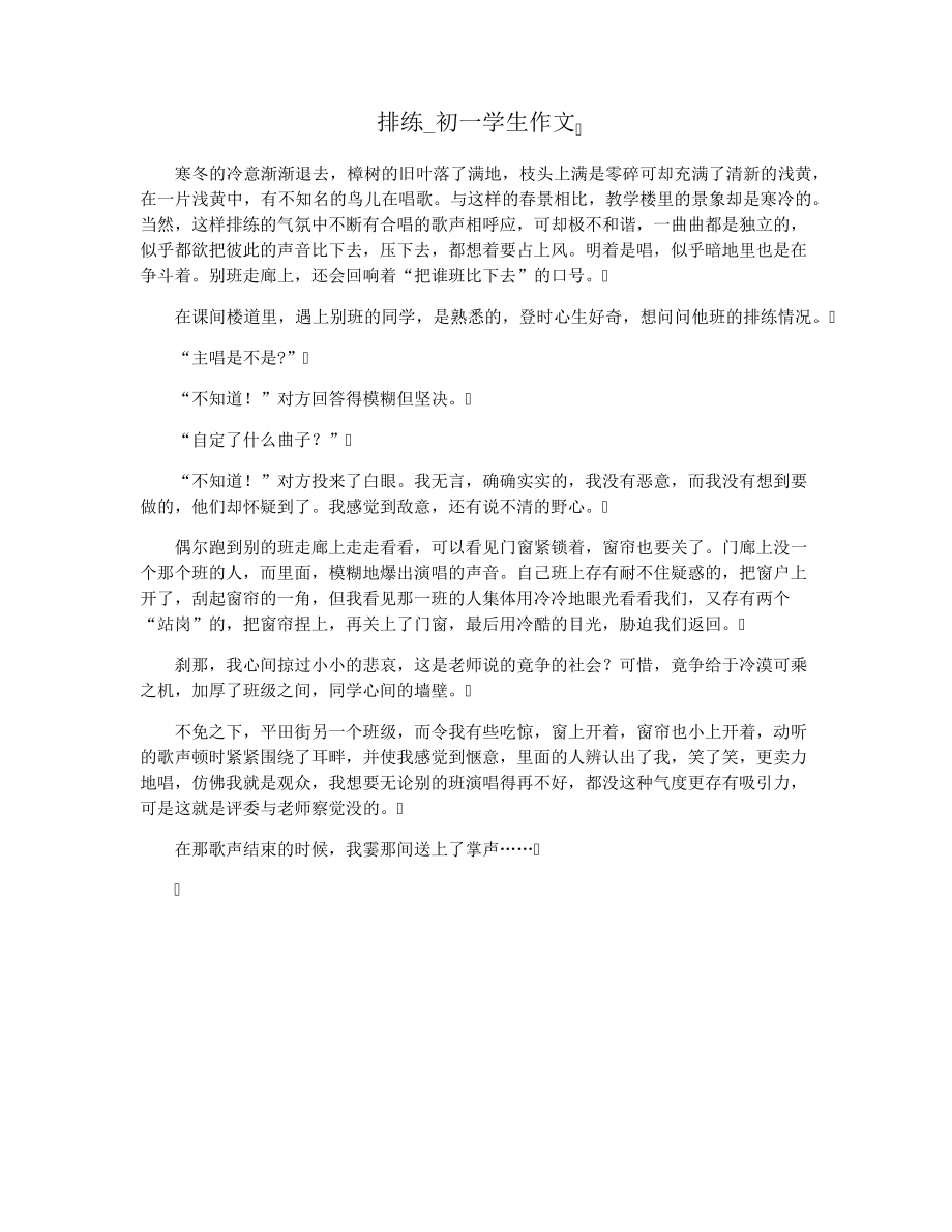 排练_初一学生作文28532.pdf_第1页