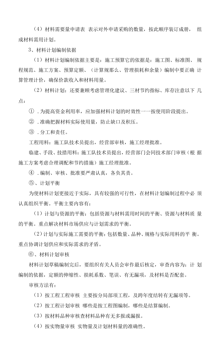 建设工程材料计划编制529.pdf_第2页