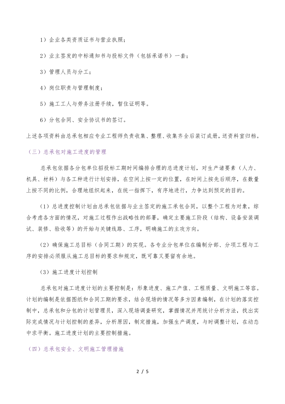 总、分包管理措施31648.pdf_第2页