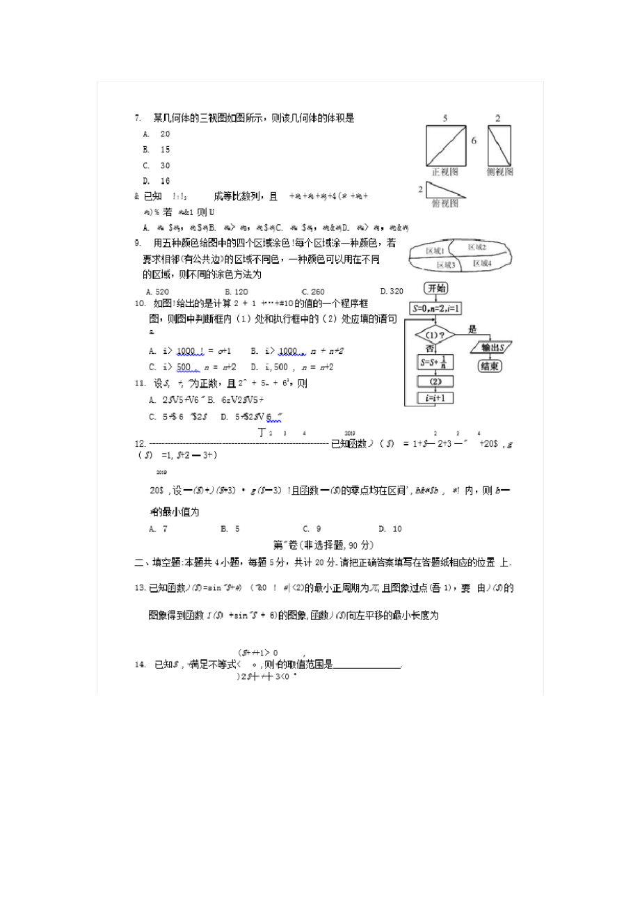 山西省长治市长子县第一中学2020届高三数学下学期综合测试试题理2872.pdf_第2页