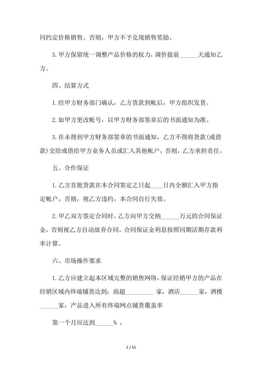 正式的公司代理合同书9篇36182.pdf_第2页