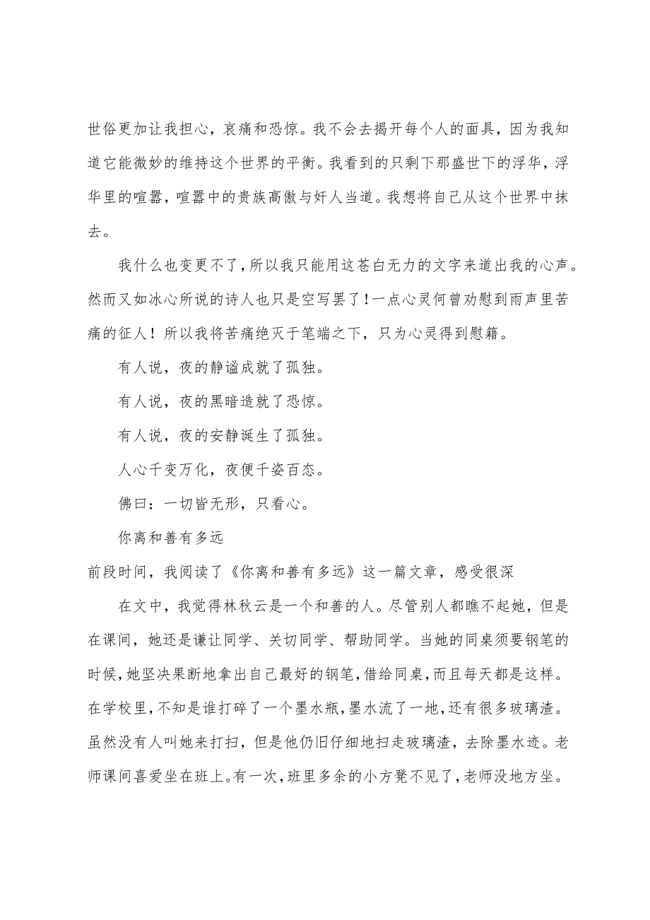 我有梦读后感18961.pdf_第2页