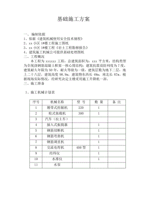 施工电梯基础施工方案7266.pdf