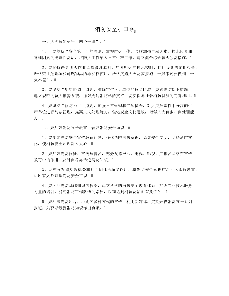 消防安全小口令16094.pdf_第1页