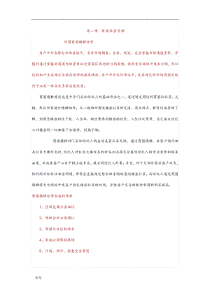 房产中介操作流程图1066.pdf