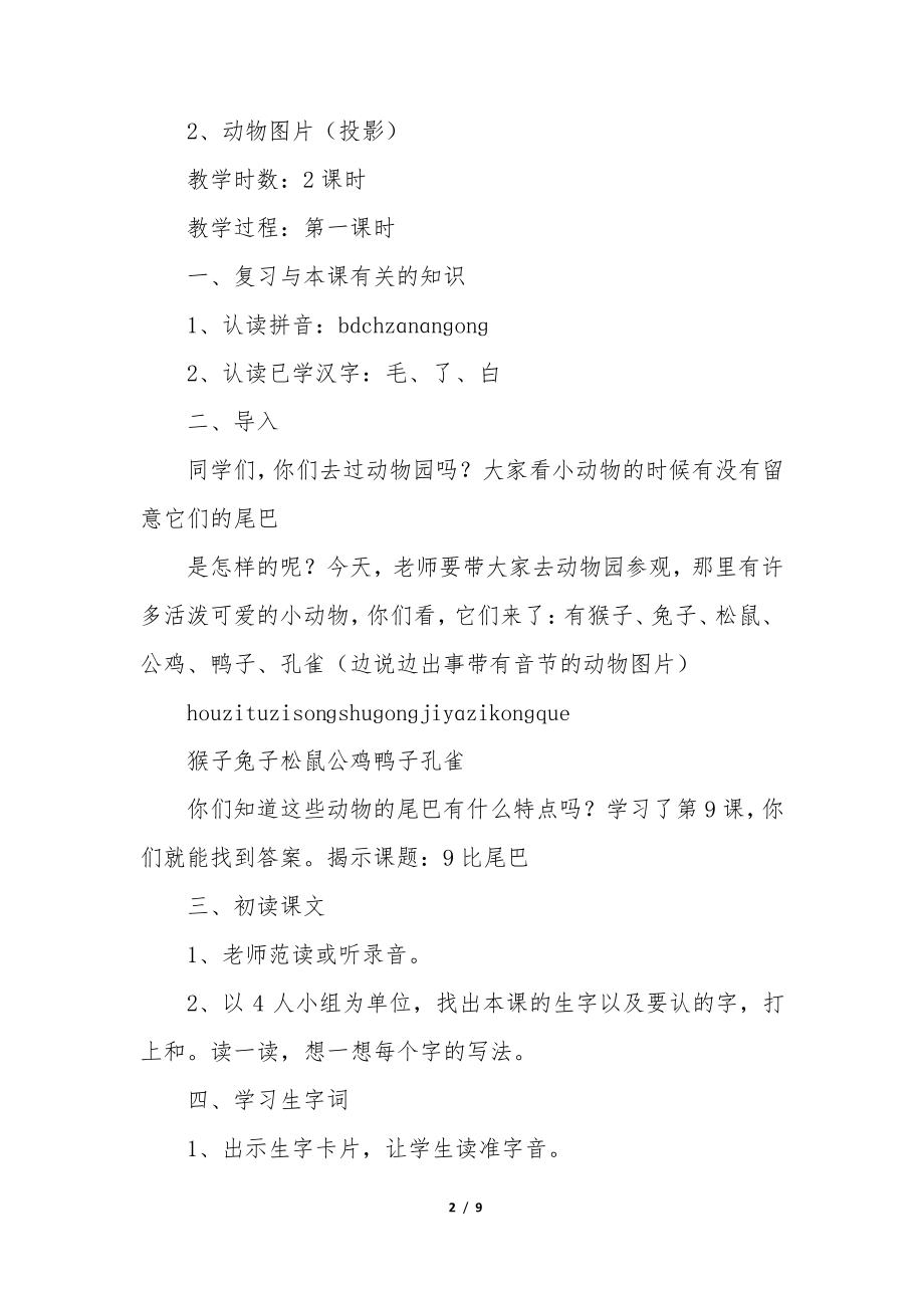 小学语文《比尾巴》教案1500字精选10篇35046.pdf_第2页