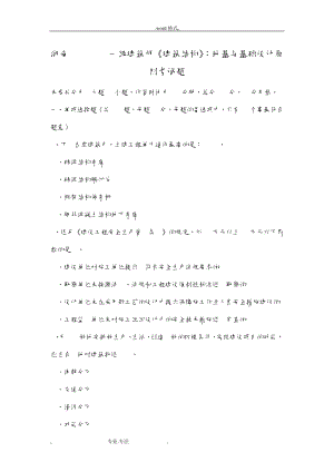 湖南省2016年一级建筑师《建筑结构》_地基与基础设计原则考试题397.pdf