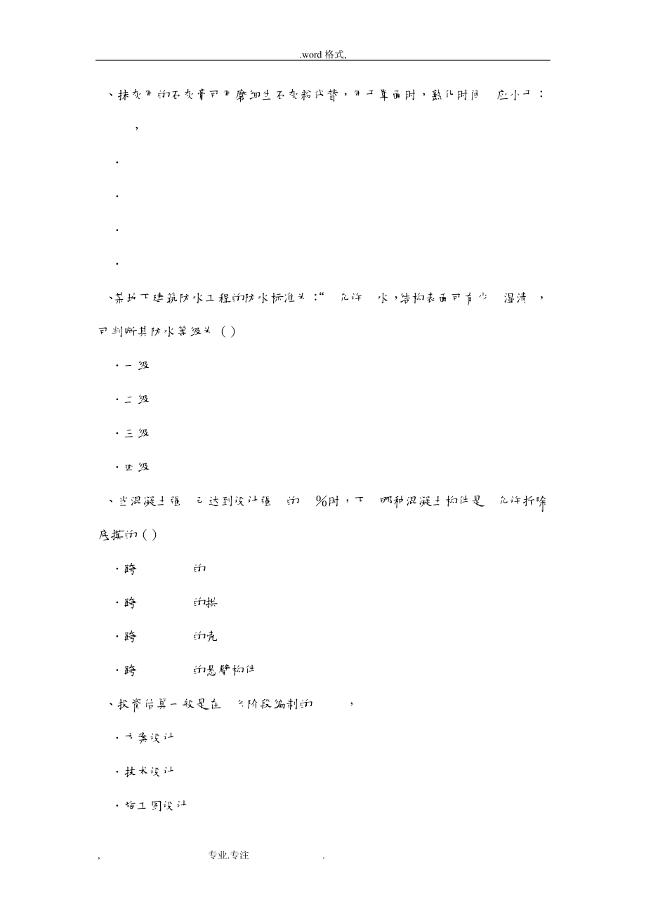 湖南省2016年一级建筑师《建筑结构》_地基与基础设计原则考试题397.pdf_第2页