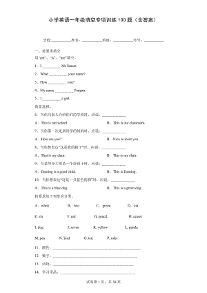 小学英语一年级填空专项训练100题(含答案)10308.pdf