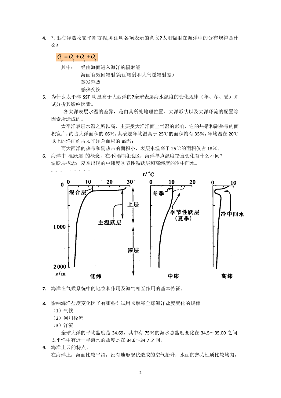 海洋气象复习题10693.pdf_第2页