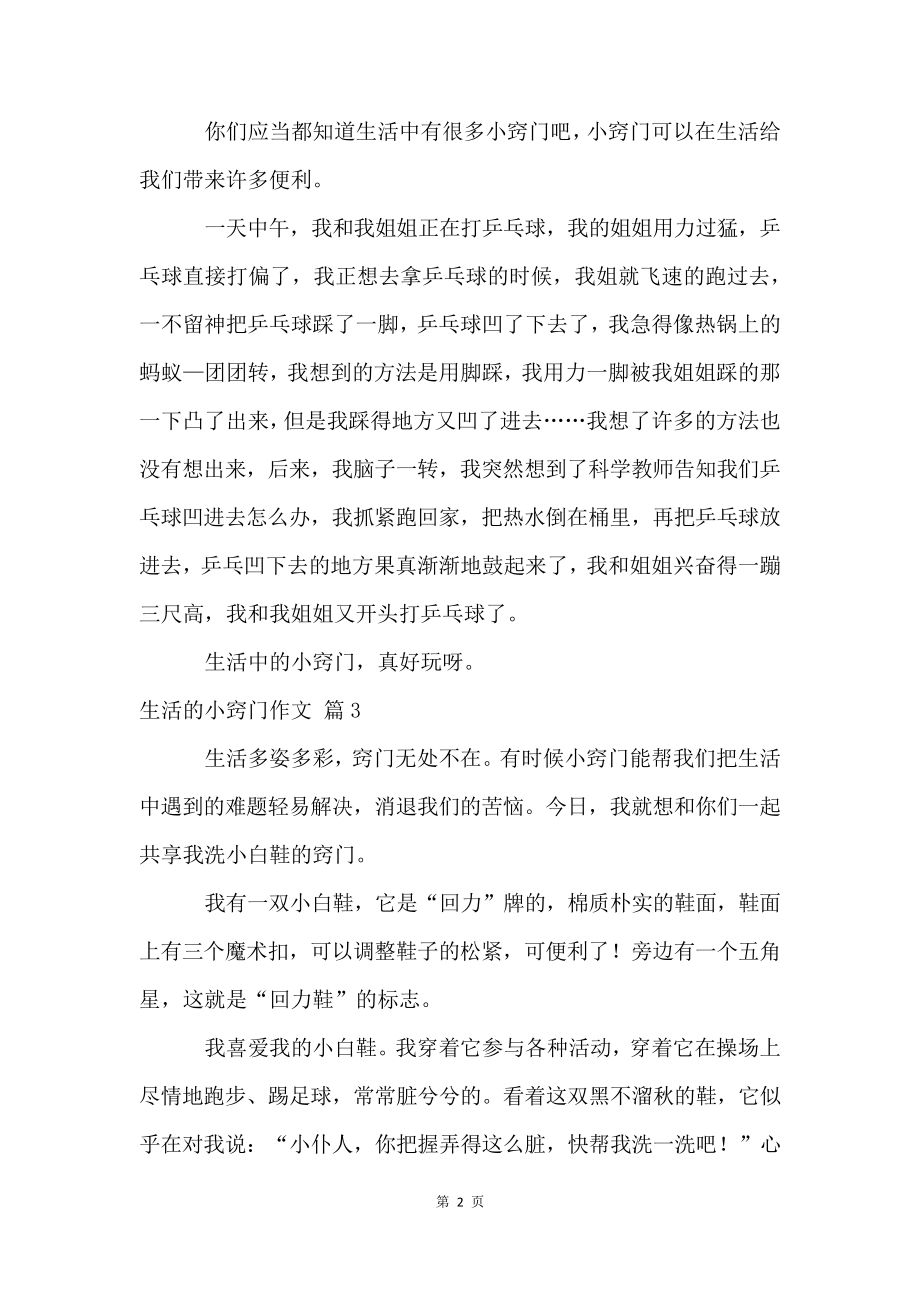 有关生活的小窍门汇总九篇4144.pdf_第2页