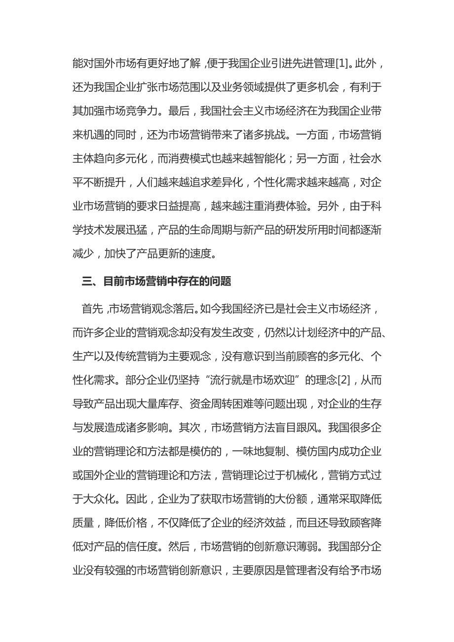 市场经济条件下的市场营销创新14827.pdf_第2页