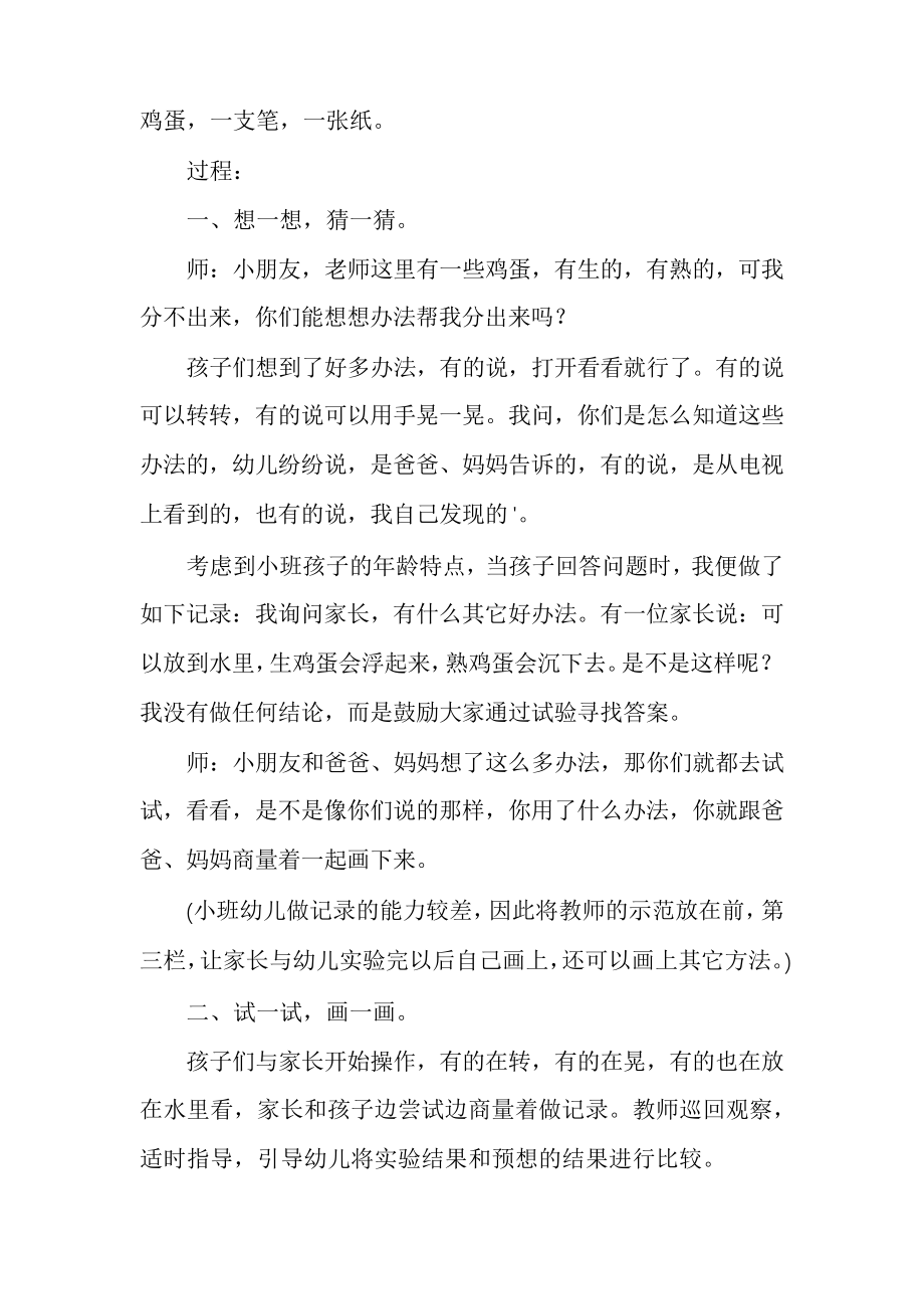 小班亲子活动《区分生鸡蛋和熟鸡蛋》教学设计6610.pdf_第2页