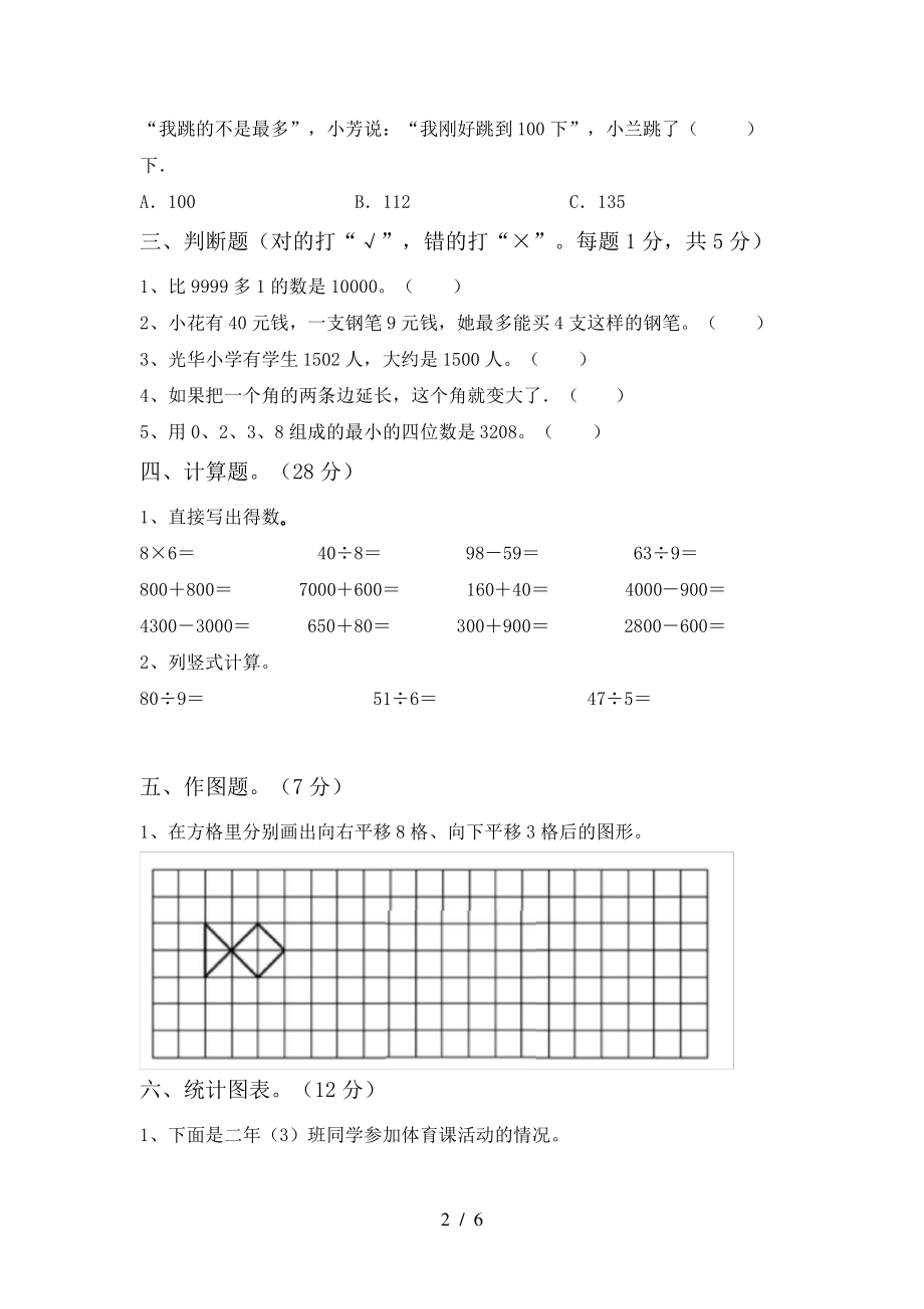 新人教版二年级数学下册期末考试题(汇总)6469.pdf_第2页