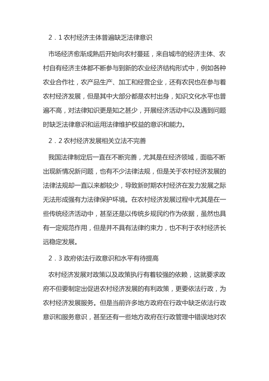 我国农村经济发展的法律环境15148.pdf_第2页