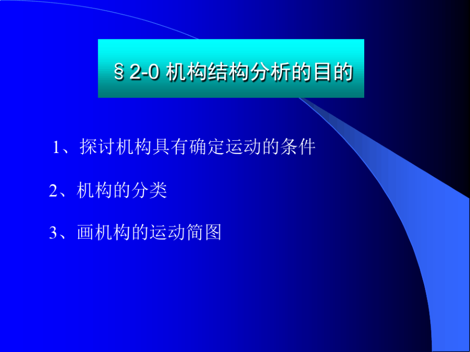 机械原理课件235168205.pdf_第2页