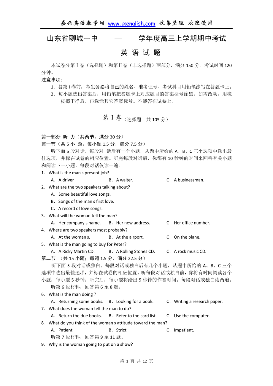 山东省聊城一中2009届高三上学期期中考试英语试题9458.pdf_第1页