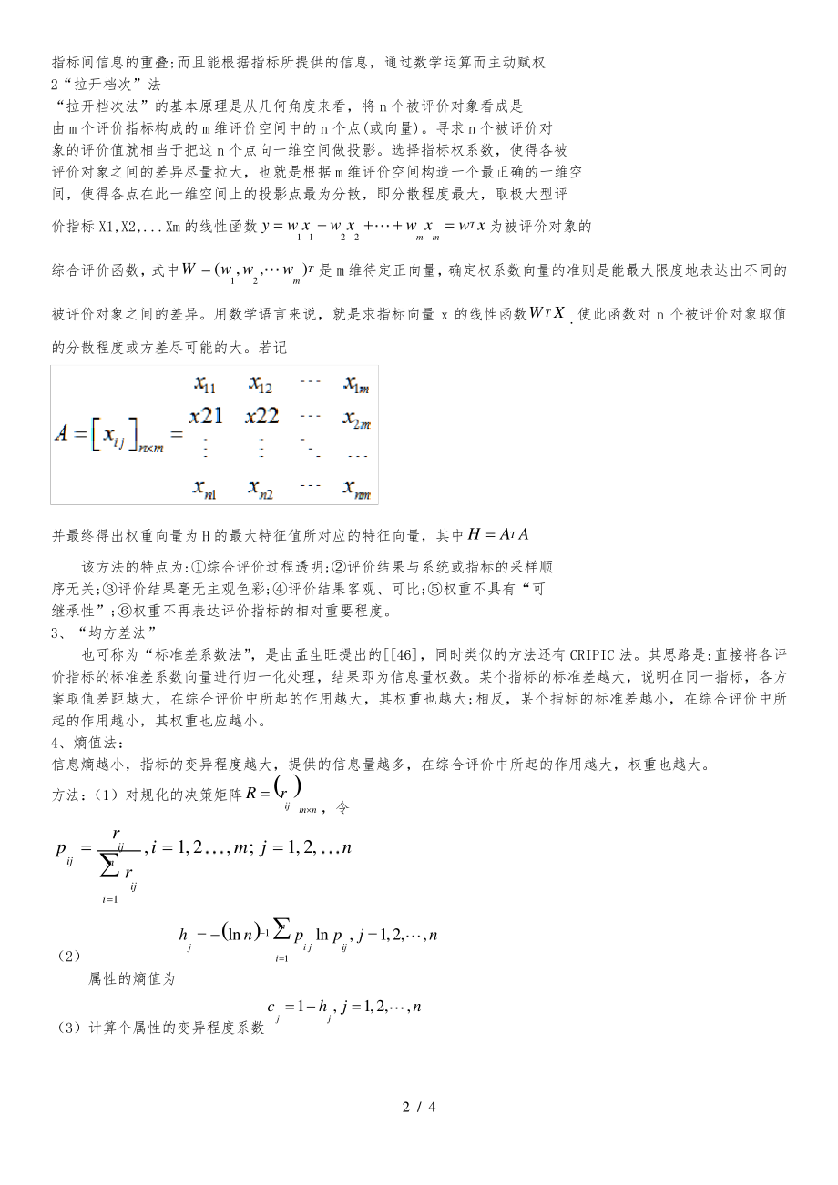 指标权重的确定方法31518.pdf_第2页