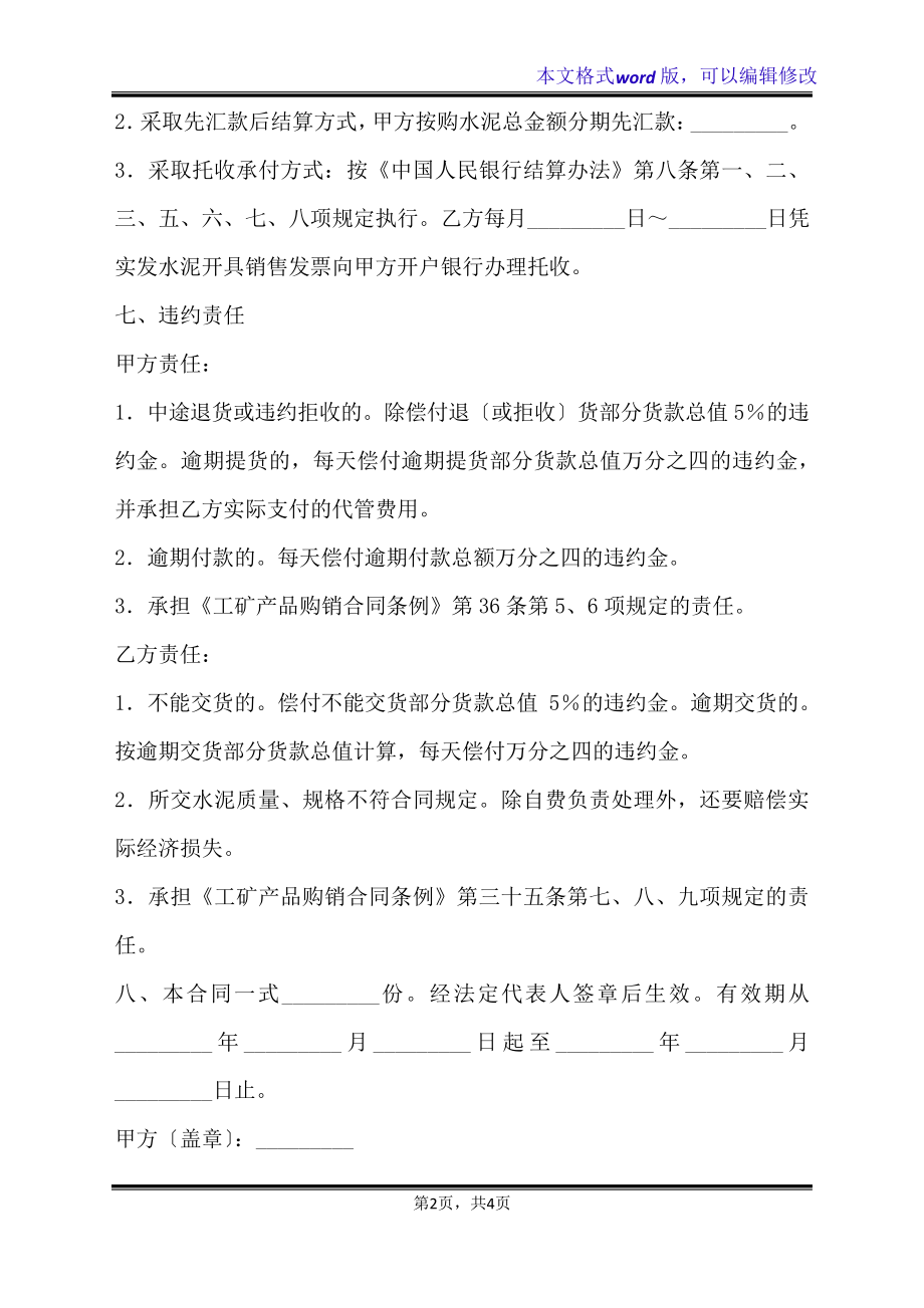 水泥采购合同(标准版)20697.pdf_第2页