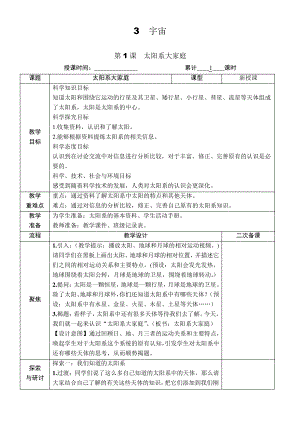 新教科版科学六年级下册第3单元第一课太阳系大家庭3787.pdf