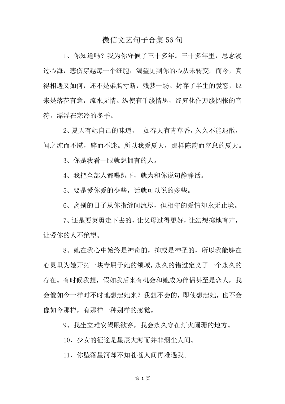 微信文艺句子合集56句4456.pdf_第1页