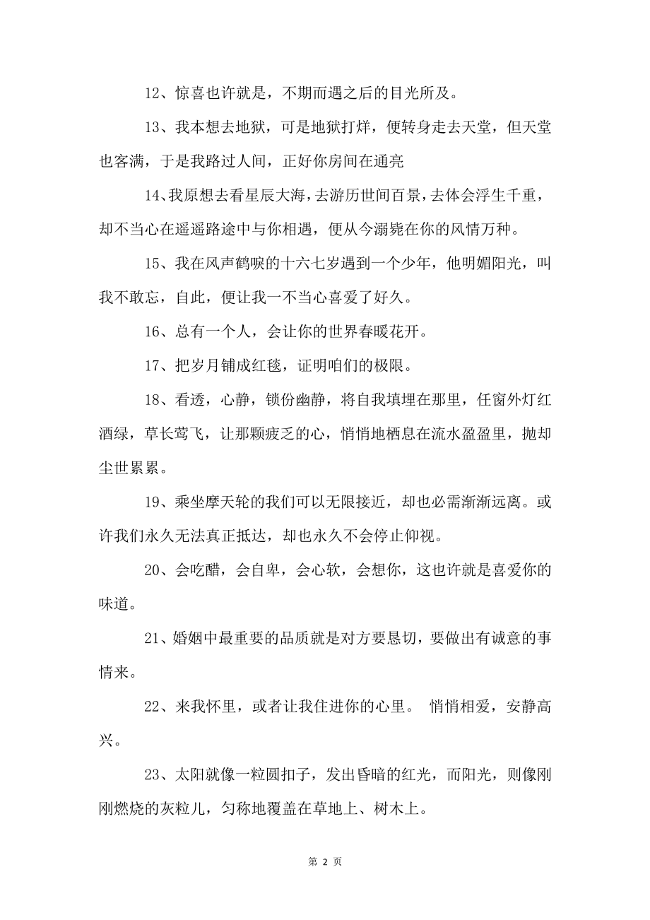 微信文艺句子合集56句4456.pdf_第2页