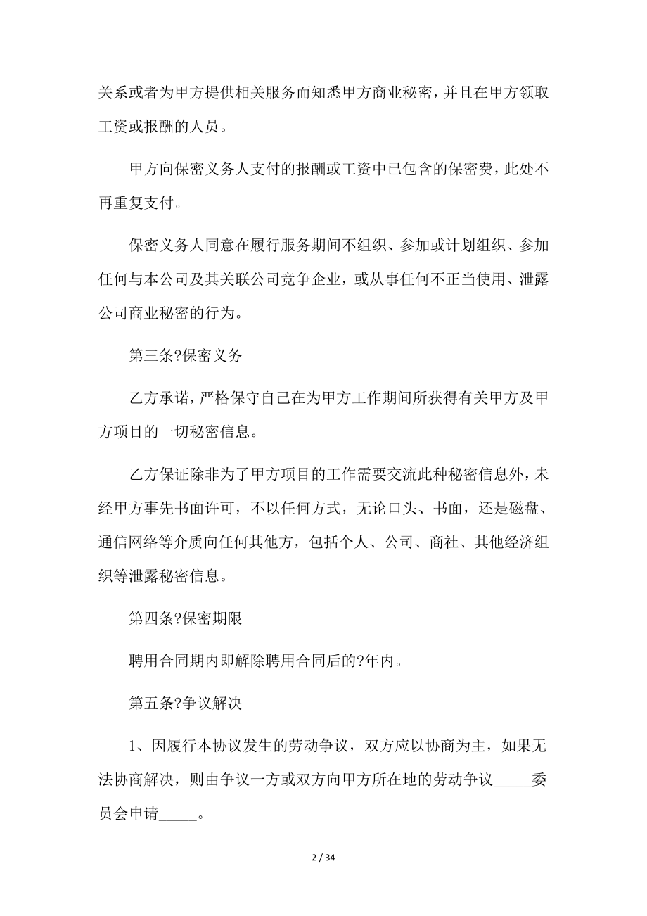 房地产行业保密协议9篇35694.pdf_第2页