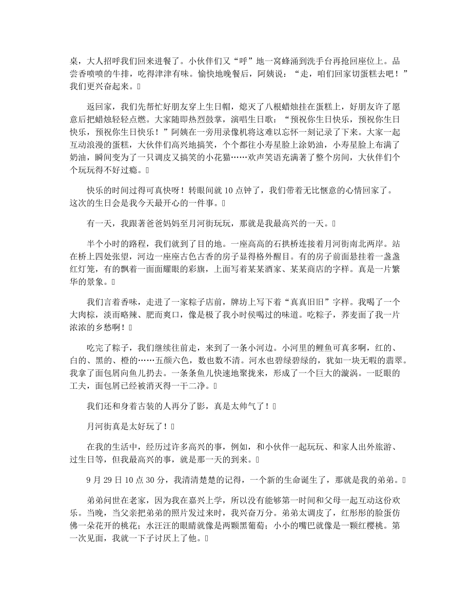 我最开心畅快的一件事作文450字34105.pdf_第2页