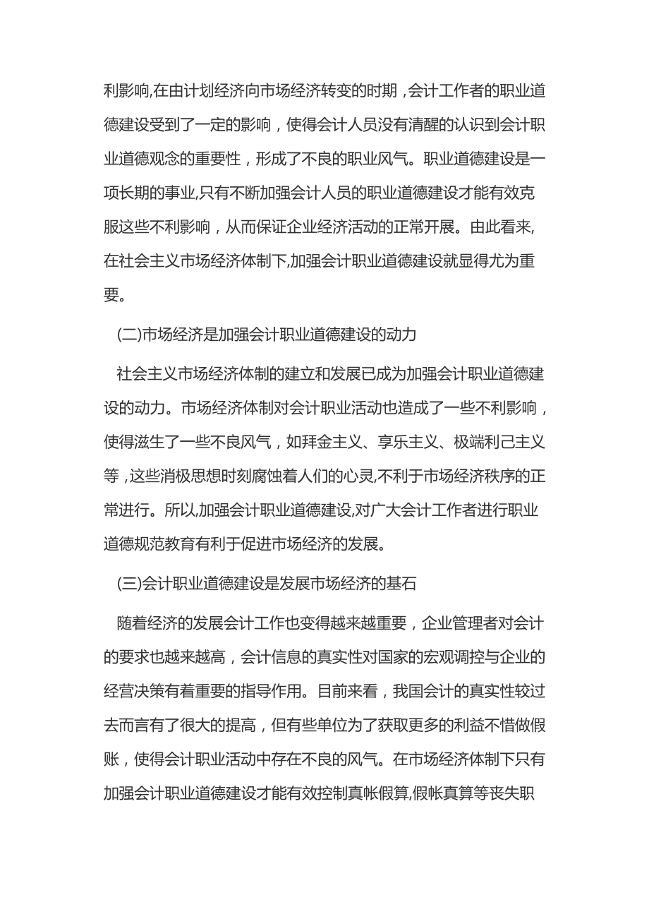 市场经济与会计职业道德的联系15222.pdf_第2页