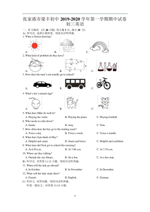 张家港市梁丰初中2019-2020学年第一学期初三英语期中考试试卷1375.pdf